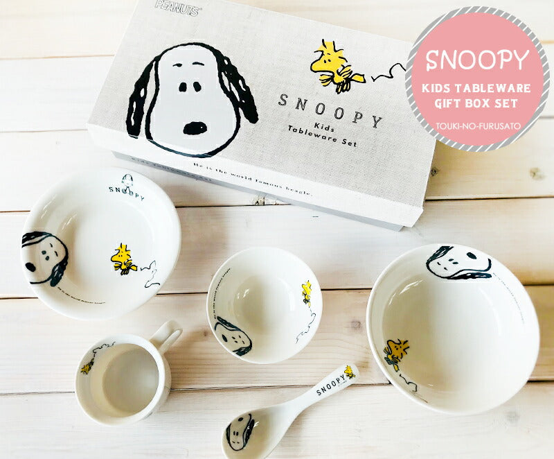 スヌーピー(JOY)こども食器ギフトセット(５品入り)キャラクター 食器セット キッズ プレゼント カジュアル Snoopy 出産祝い 誕生日 プレゼント 子供 内祝い 国産 安心 日本製 沖縄・離島以外送料無料  陶器のふる里  trysア金