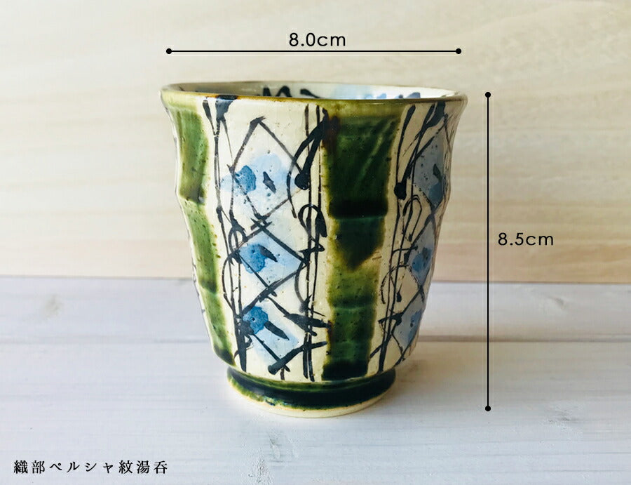 送料無料 織部ペルシャ紋ゆのみ５個セット 専用木箱入り 湯呑みセット プレゼント 贈り物 来客用 ギフト 長寿祝い 還暦 結婚 国産 美濃焼 軽量 食器セット ラッピング 熨斗紙対応  母の日 父の日 食器 ギフト 送料無料(一部送料割引)  陶器のふる里  trysハ+桐箱