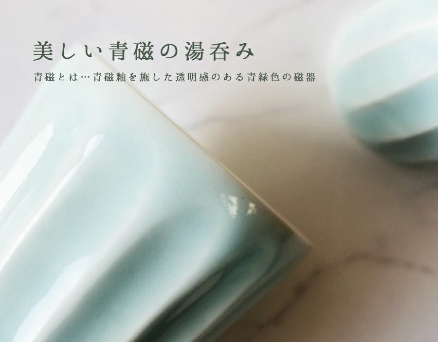 青磁そぎ型寿司湯呑 H10.4cm 300cc 湯呑み ゆのみ 大きめ 茶器 コップ 青緑 美濃焼 大口注文OK 国産 日本製   陶器のふる里  stockヤ