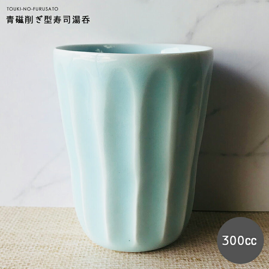 青磁そぎ型寿司湯呑 H10.4cm 300cc 湯呑み ゆのみ 大きめ 茶器 コップ 青緑 美濃焼 大口注文OK 国産 日本製   陶器のふる里  stockヤ