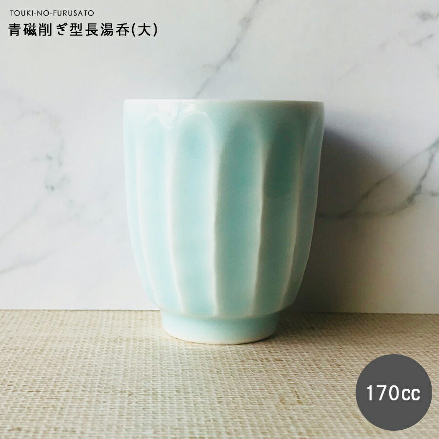 青磁そぎ型湯呑(大) H9.4cm 170cc 湯呑み ゆのみ 茶器 コップ 青緑 美濃焼 大口注文OK 国産 日本製   陶器のふる里  stockヤ