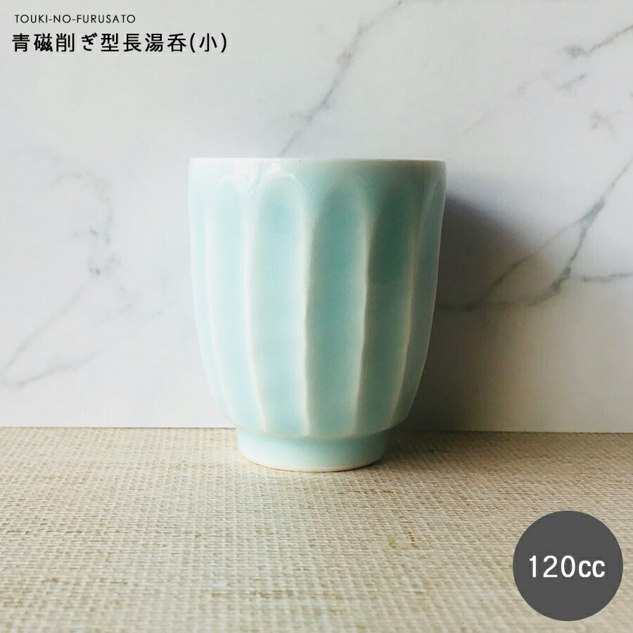 青磁そぎ型湯呑(小) H7.9cm 150cc 湯呑み ゆのみ 茶器 コップ 青緑 美濃焼 大口注文OK 国産 日本製   陶器のふる里  stockヤ