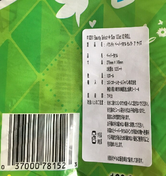 【送料無料】 バウンティ　キッチンペーパータオル　12ロール 12メガロール　128カット　バウンティ キッチンペーパー 12ロール コストコ通販 カークランド ロールタオル