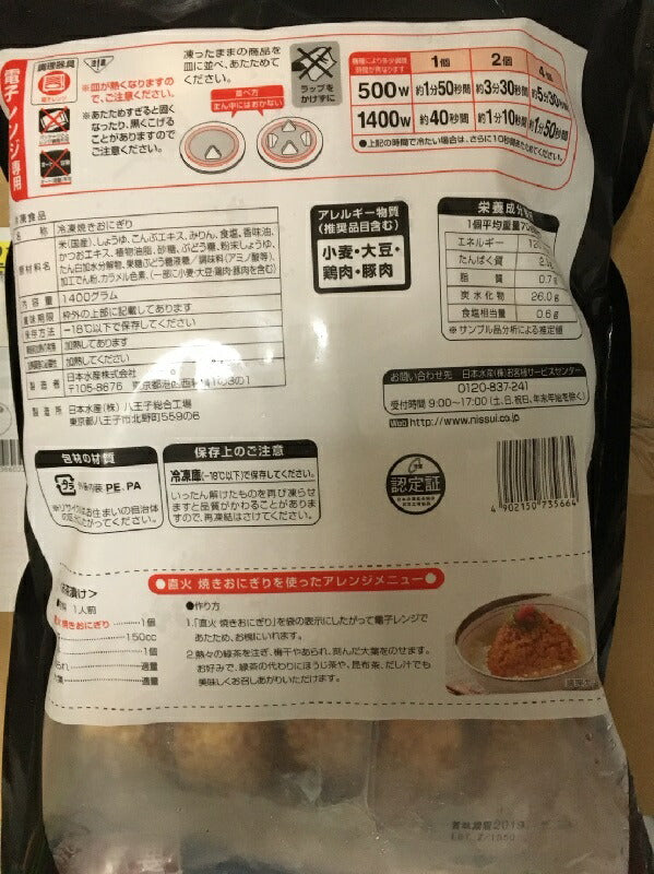 【冷凍】ニッスイ　直火焼き　おにぎり　70g×20個　コストコ【コストコ通販】1400ｇ＃8