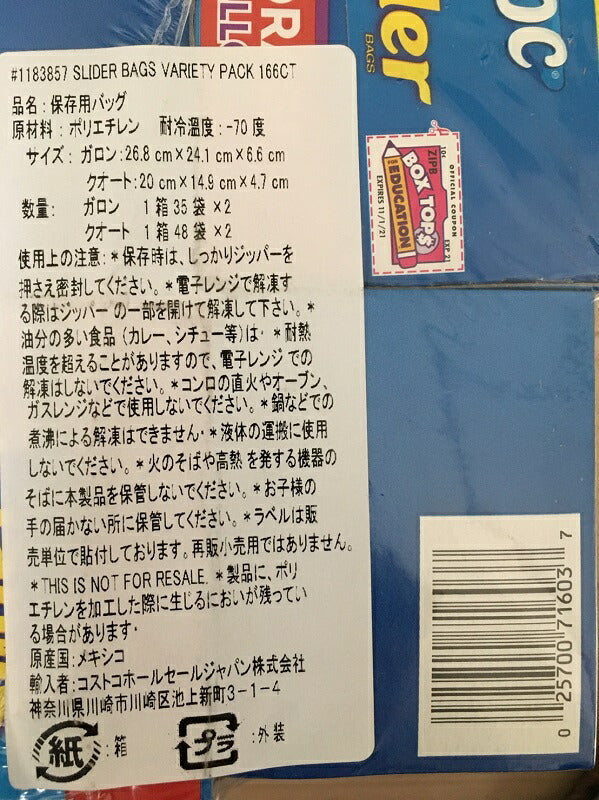 ★送料無料★【Ziploc】ジップロック スライダーバッグ　クオート96枚・ガロン70枚　166枚 入り　ポイント交換に【コストコ通販】