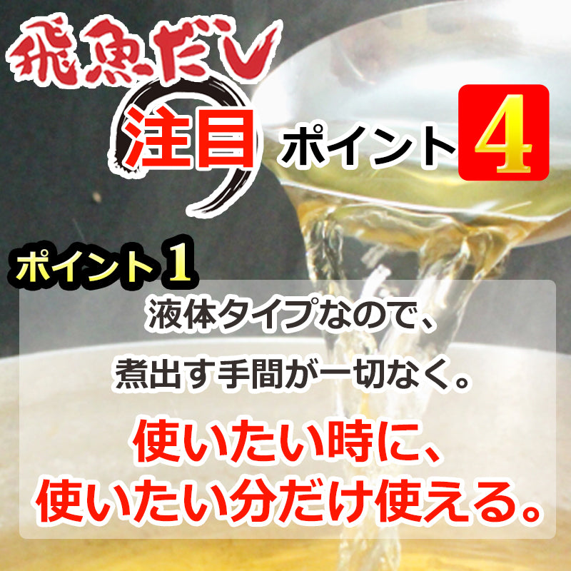 あごだし 500ml×２本 あまぶっさん