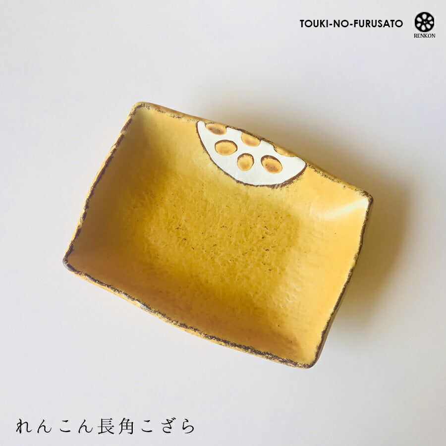 れんこん黄 長角小皿 幅9.8cm 和食器 醤油皿 黄色 蓮根 レンコン 野菜 磁器 良質 国産 和皿 次世代 現代風 料亭 業務用 卸値  陶器のふる里  stockヤ