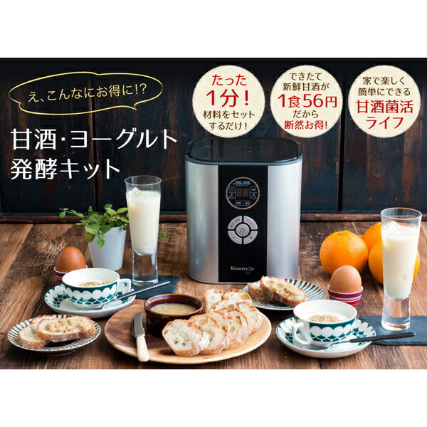 甘酒メーカー甘酒・ヨーグルト手作り発酵キット 甘酒 米麹 ノンアルコール ヨーグルトメーカー ダイエット 無添加 有機玄米 ＜甘酒 麹 玄米 甘酒 メーカー ヨーグルト チーズメーカー 手作り ギフト＞