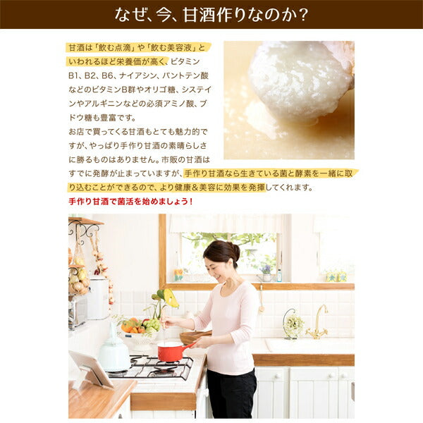 甘酒メーカー甘酒・ヨーグルト手作り発酵キット 甘酒 米麹 ノンアルコール ヨーグルトメーカー ダイエット 無添加 有機玄米 ＜甘酒 麹 玄米 甘酒 メーカー ヨーグルト チーズメーカー 手作り ギフト＞