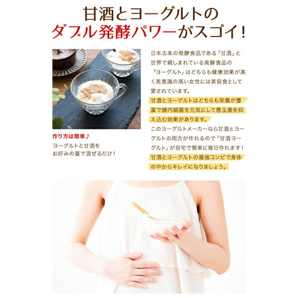 甘酒メーカー甘酒・ヨーグルト手作り発酵キット 甘酒 米麹 ノンアルコール ヨーグルトメーカー ダイエット 無添加 有機玄米 ＜甘酒 麹 玄米 甘酒 メーカー ヨーグルト チーズメーカー 手作り ギフト＞