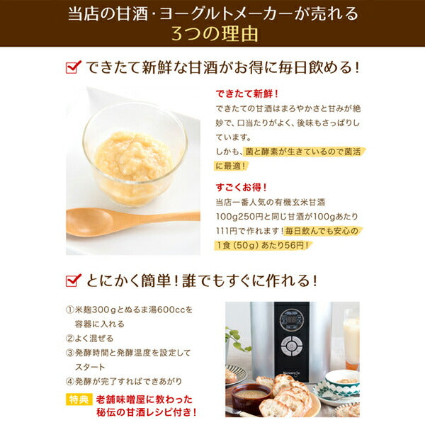甘酒メーカー甘酒・ヨーグルト手作り発酵キット 甘酒 米麹 ノンアルコール ヨーグルトメーカー ダイエット 無添加 有機玄米 ＜甘酒 麹 玄米 甘酒 メーカー ヨーグルト チーズメーカー 手作り ギフト＞