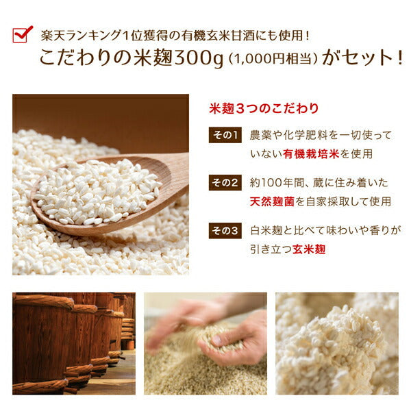 甘酒メーカー甘酒・ヨーグルト手作り発酵キット 甘酒 米麹 ノンアルコール ヨーグルトメーカー ダイエット 無添加 有機玄米 ＜甘酒 麹 玄米 甘酒 メーカー ヨーグルト チーズメーカー 手作り ギフト＞