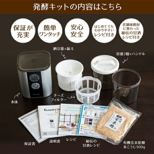 甘酒メーカー甘酒・ヨーグルト手作り発酵キット 甘酒 米麹 ノンアルコール ヨーグルトメーカー ダイエット 無添加 有機玄米 ＜甘酒 麹 玄米 甘酒 メーカー ヨーグルト チーズメーカー 手作り ギフト＞