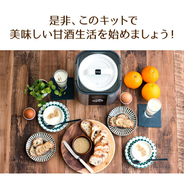 甘酒メーカー甘酒・ヨーグルト手作り発酵キット 甘酒 米麹 ノンアルコール ヨーグルトメーカー ダイエット 無添加 有機玄米 ＜甘酒 麹 玄米 甘酒 メーカー ヨーグルト チーズメーカー 手作り ギフト＞
