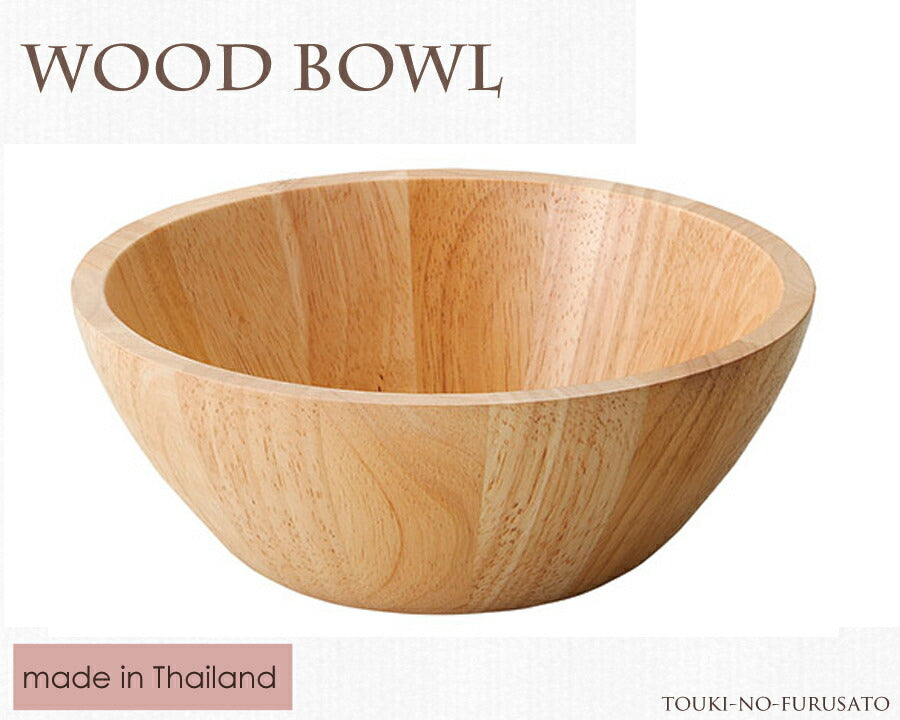 WoodBowl ナチュラル21cmラウンドボウル（丸型） 木製 食器 ラバーウッド H8.1cm カフェ風 サラダボール  陶器のふる里  trys光