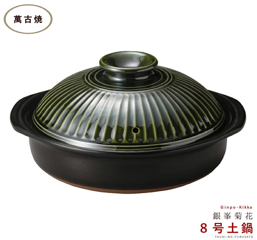 正規品 銀峯菊花織部８号鍋 2〜3人人用サイズ 1900cc 三重県 国産土鍋 日本製 萬古焼 深緑 グリーン 耐熱 ツヤあり 光沢あり   陶器のふる里  trysス