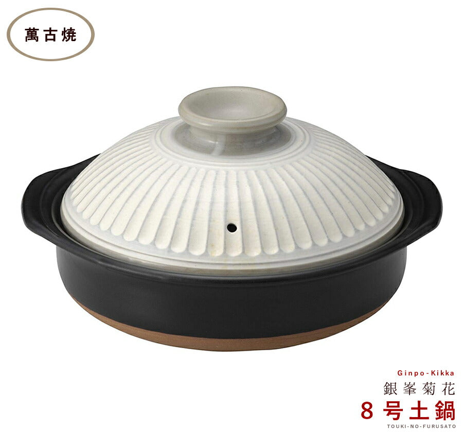 正規品 銀峯菊花粉引８号鍋 2〜3人用サイズ 1900cc 三重県 国産土鍋 日本製 萬古焼 ホワイト 白 アイボリー 耐熱 ツヤあり 光沢あり   陶器のふる里  trysス