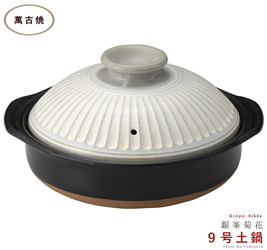 正規品 銀峯菊花粉引９号鍋 3〜4人用サイズ 2700cc 三重県 国産土鍋 日本製 萬古焼 ホワイト 白 アイボリー 耐熱 ツヤあり 光沢あり IHコンロ不可   陶器のふる里  trysス