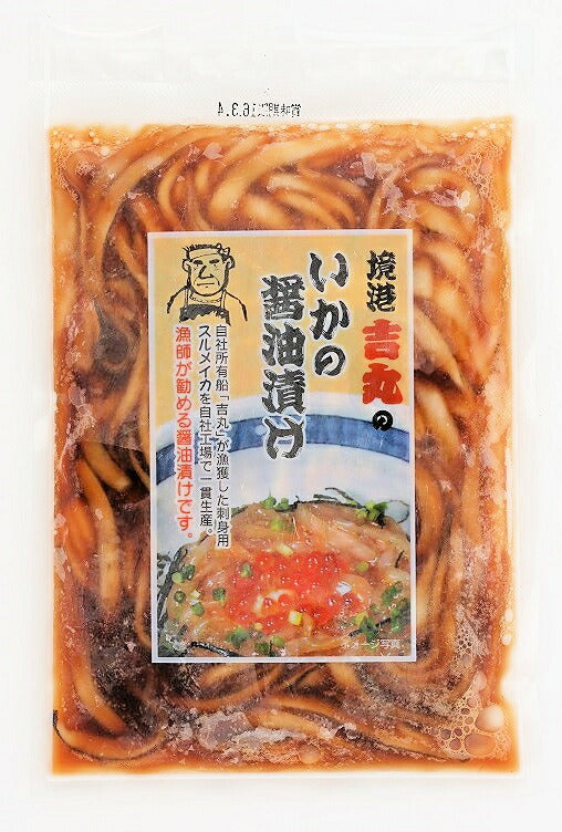 【送料込み】鳥取県 境港市 網元吉丸水産漁師風いか醤油漬け 150g 5パック 冷凍保存