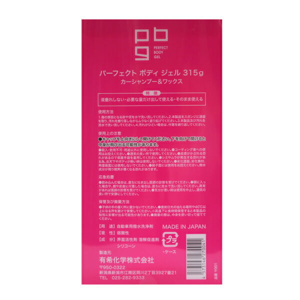ジェルで洗う パーフェクト ボディ ジェル 315g カーシャンプー&ワックス