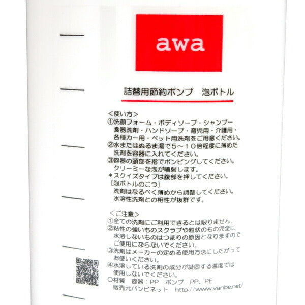 泡わスクイズ２００ｍｌ（経済的に使える洗顔フォーム容器）エコロジー泡ボトル