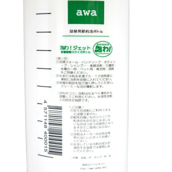 泡わジェットスクイズ２００ｍｌ（経済的に使える洗顔フォーム容器）エコロジー泡ボトル