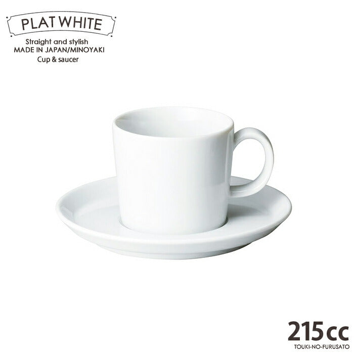 プラット ホワイト兼用カップ＆ソーサー 紅茶 コーヒー アメリカン 白磁 C&S 碗皿  白い食器 電子レンジOK オーブンOK 食洗機OK 美濃焼 日本製 ポーセリンアート 絵付け 陶磁器 カップアンドソーサー おしゃれ 大口注文OK   陶器のふる里  stockヤ