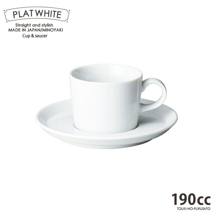 プラット ホワイトコーヒーカップ＆ソーサー 白磁 C&S 碗皿  白い食器 電子レンジOK オーブンOK 食洗機OK 美濃焼 日本製 ポーセリンアート 絵付け 陶磁器 カップアンドソーサー おしゃれ 大口注文OK   陶器のふる里  stockヤ