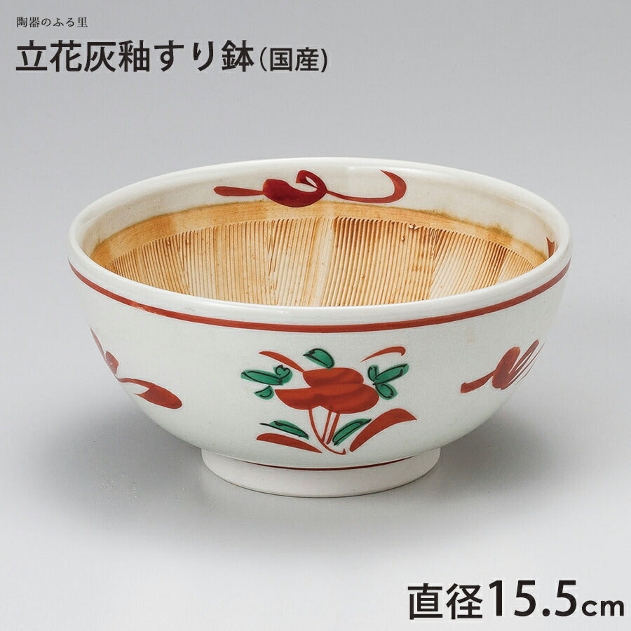 立花灰釉すり鉢5.0 直径15.5cm すり鉢 すりばち 大鉢 擂鉢 美濃焼 国産 業務用 産地直送  陶器のふる里  trysヤ