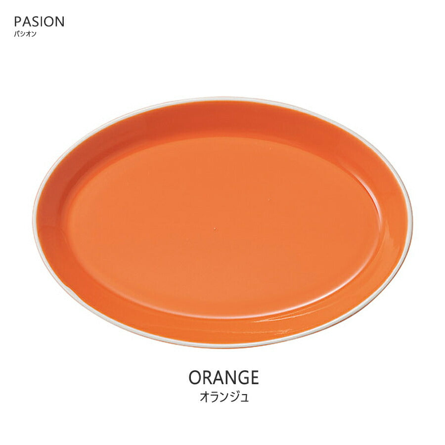 パシオン27cmオーバルプラター オランジュ オレンジ 楕円皿 幅27cm 電子レンジOK 食洗機OK 食器 大皿 陶磁器 メイン皿 国産 日本製 原色カラー SNS映え インスタ映え PASION ハロウィン   陶器のふる里  trys光