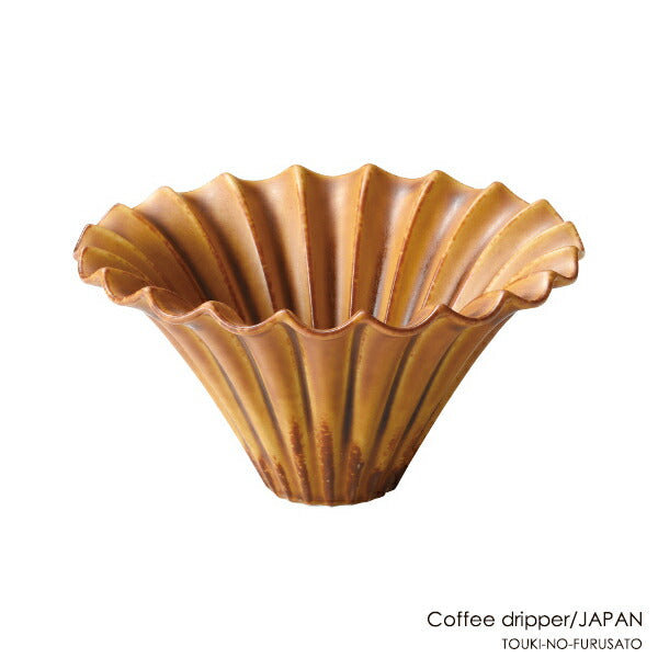 フレアコーヒードリッパー コーパル 薄茶色 キャメル 珈琲器具 専門店 本格 抽出 フィルター 磁器 国産   陶器のふる里  trys光