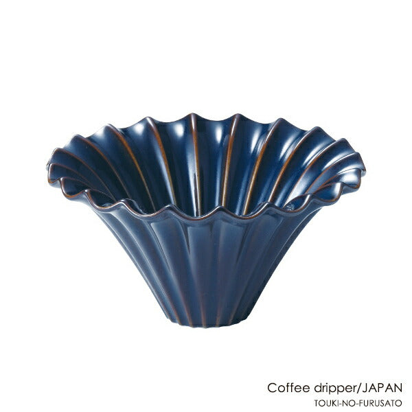 フレアコーヒードリッパー ディープブルー 青色 紺色 ネイビー 珈琲器具 専門店 本格 抽出 フィルター 磁器 国産   陶器のふる里  trys光