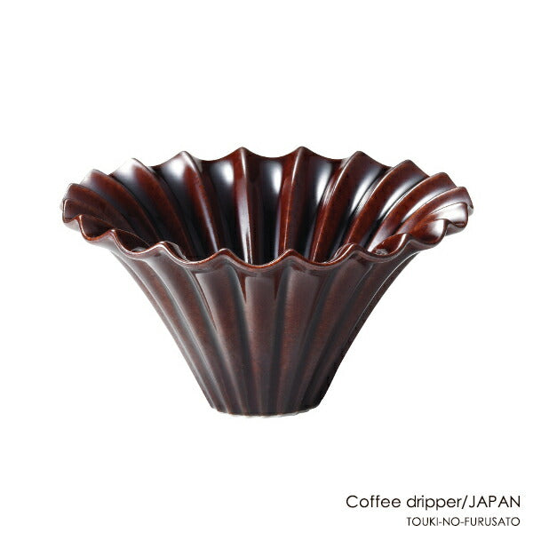 フレアコーヒードリッパー ガーネット ブラウン 珈琲器具 専門店 本格 抽出 フィルター 磁器 国産   陶器のふる里  trys光