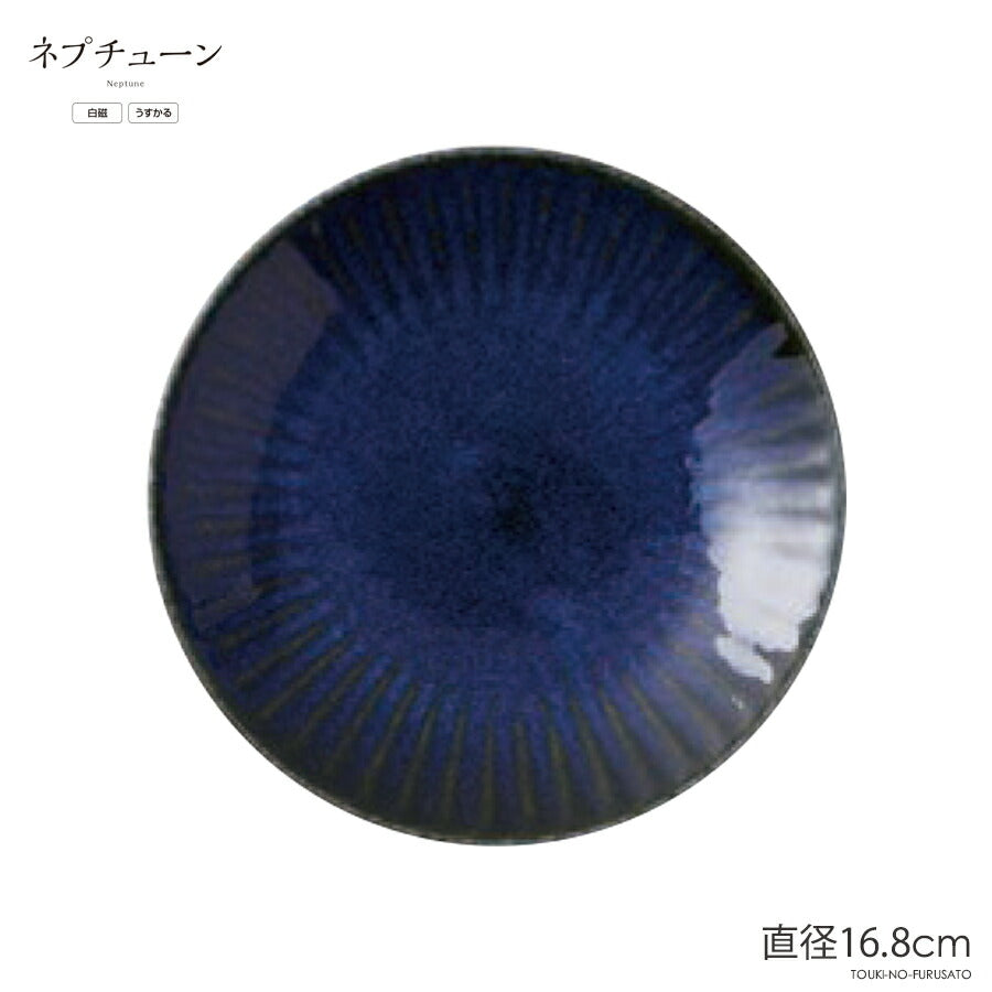 ネプチューンRK50皿 直径16.8cm 青色 ネイビー 軽量 うすかる 取り分け皿 取り皿 銘々皿 美濃焼 国産   陶器のふる里  trys亜