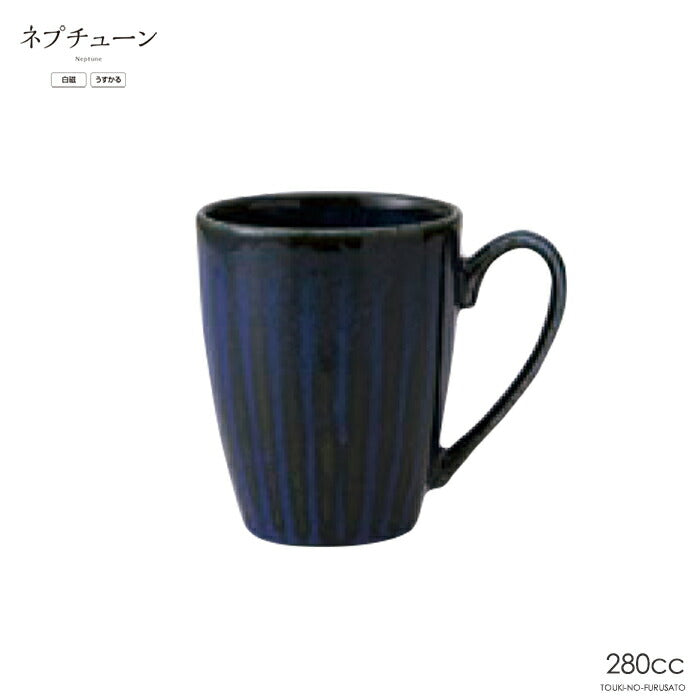 ネプチューンRKマグ 280cc 紺色 ネイビー 軽量 うすかる マグカップ MUG コーヒーカップ 美濃焼 国産   陶器のふる里  trys亜