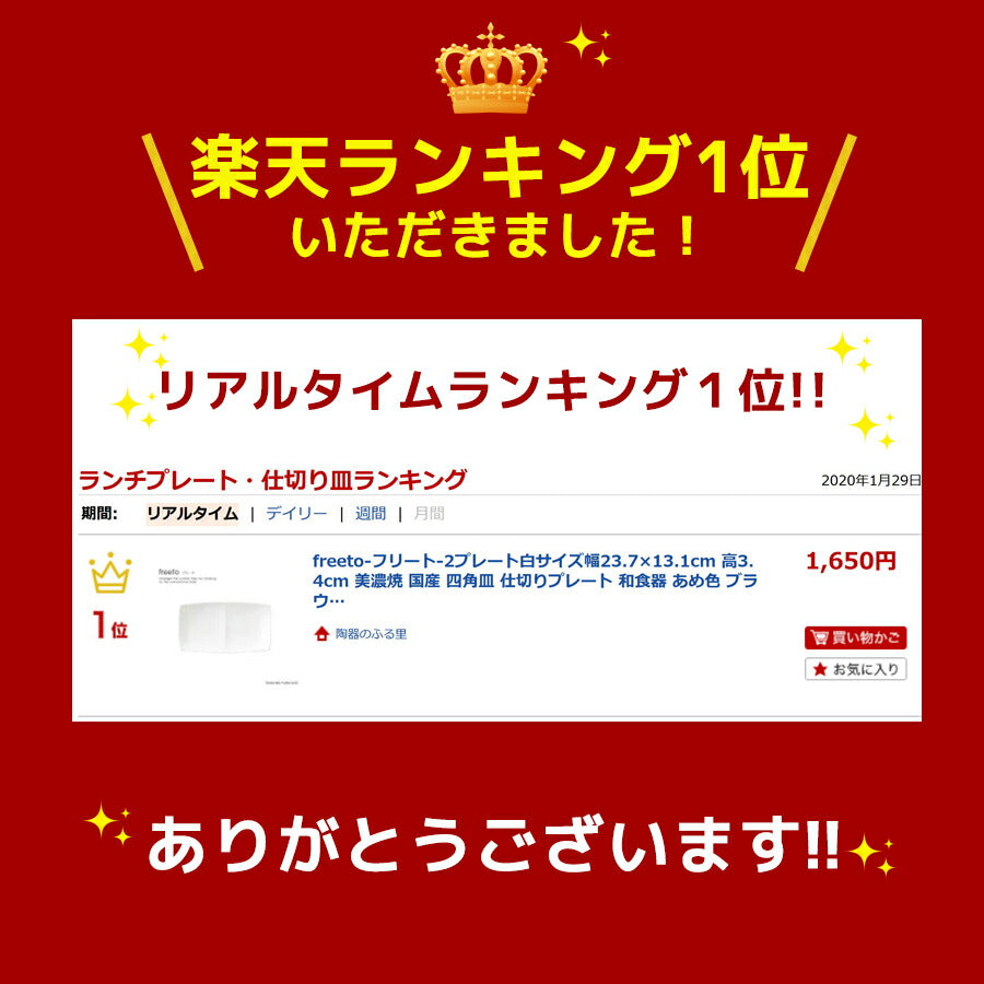 freeto-フリート-2プレート白 サイズ幅23.7×13.1cm 高3.4cm 美濃焼 国産 四角皿 仕切りプレート 和食器 あめ色 ブラウン 茶色 電子レンジOK  陶器のふる里  trys小