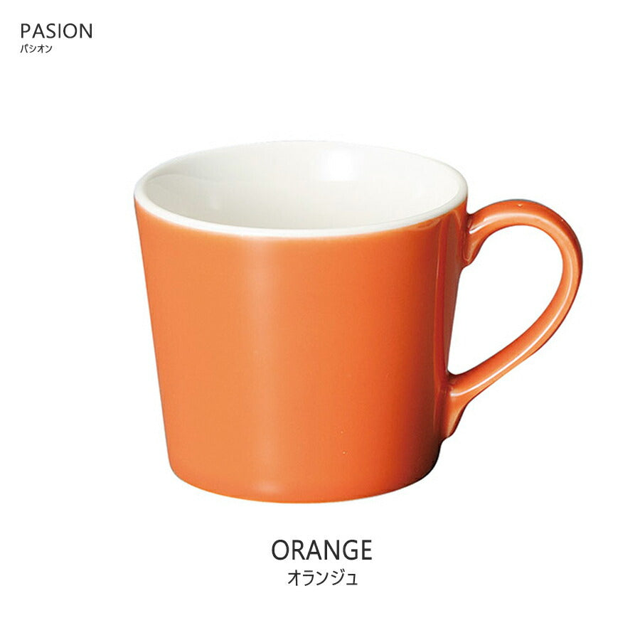 パシオンマグカップ オランジュ オレンジ色 300cc 高8cm 電子レンジOK 食洗機OK MUG コーヒーマグ コーヒーカップ ビタミンカラー 食器 SNS映え インスタ映え PASION 国産 美濃焼 日本製 ハロウィン   陶器のふる里  trys光
