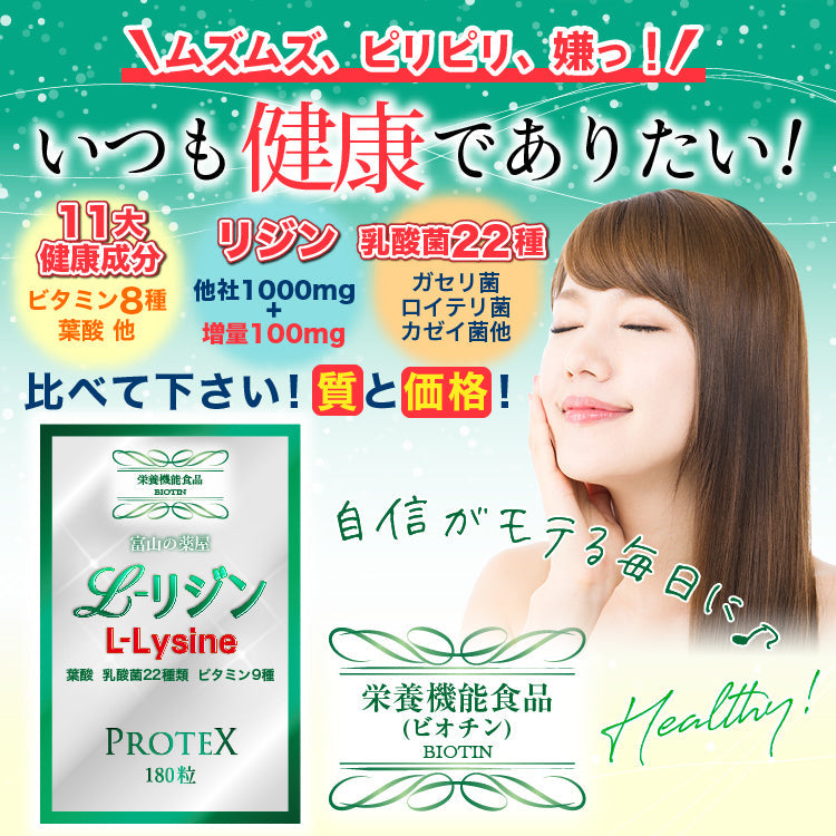リジン サプリ L-Lysine １０００ｍｇ＋１００ｍｇ増し仕込み
