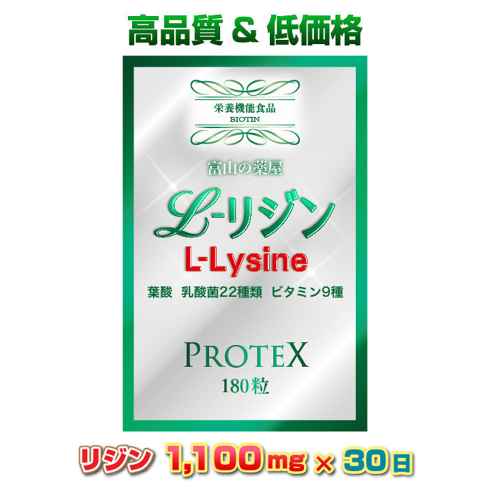 リジン サプリ L-Lysine １０００ｍｇ＋１００ｍｇ増し仕込み