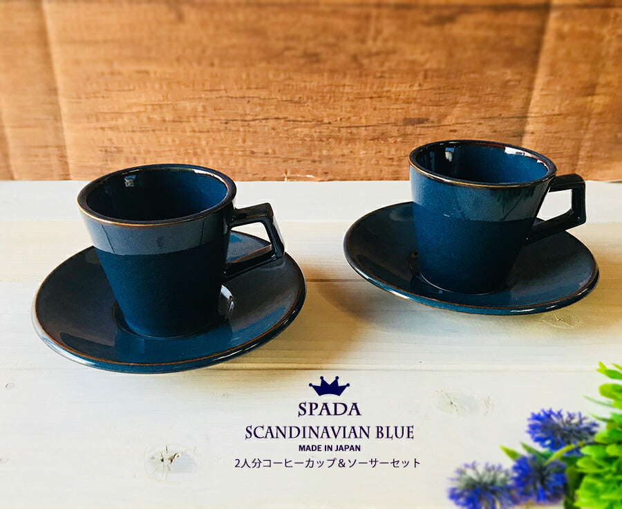＼送料無料／カラー選べる！スパダスコーヒーカップ＆ソーサー2個セット  容量180cc C&S 碗皿 ティーセット ヴィンテージ 青 藍色 キャメル 新生活 ギフト 夫婦 ペアカップ 結婚祝い  ギフト  母の日 父の日 食器 食器セット 一人暮らし おしゃれ   陶器のふる里  trys光