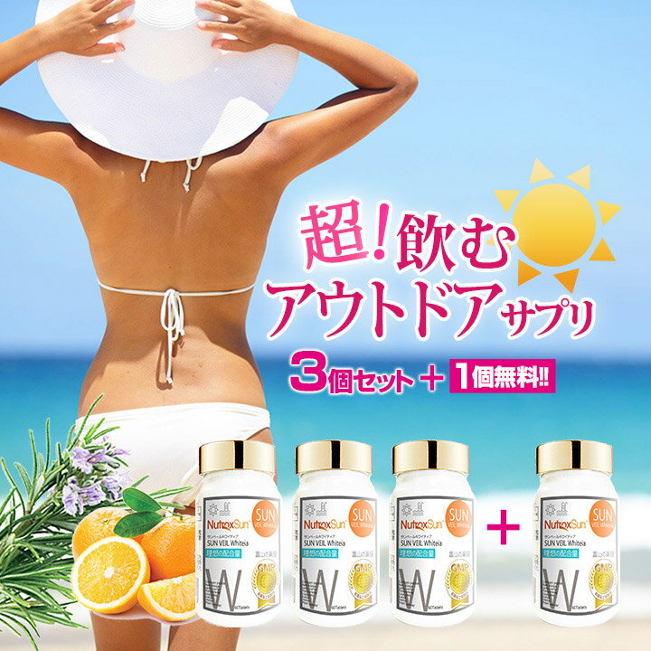 ニュートロックスサン 3,000mg サプリメント 『福袋 3本＋1本＋厳選サプリ1000円分以上！』