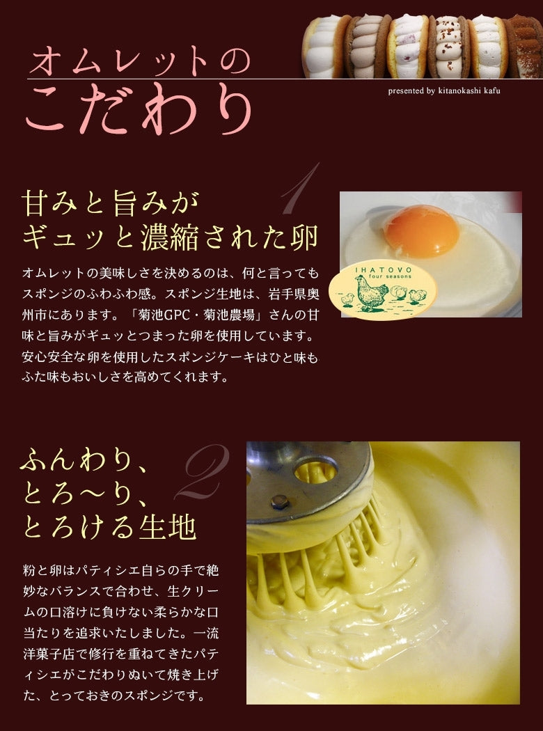 ふわふわオムレット 「ニコニコ１２個(６種類)お試しセット」