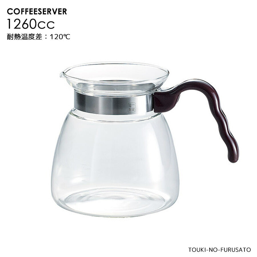 耐熱ガラス1260ccコーヒーサーバー 容量1,260cc 耐熱温度120度 ガラスピッチャー 珈琲 コーヒーサーバー おうちカフェ プロ仕様 卸価格  陶器のふる里  trys光
