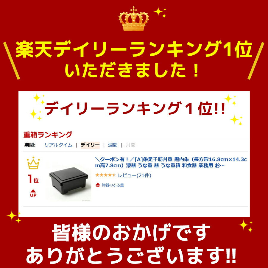 [A]象足千筋丼重 黒内朱（長方形16.8cm×14.3cm高7.8cm）漆器 うな重 器 うな重箱 和食器 業務用 お重 かつ重 鰻 土用の丑の日 うなぎ  陶器のふる里  trysレ