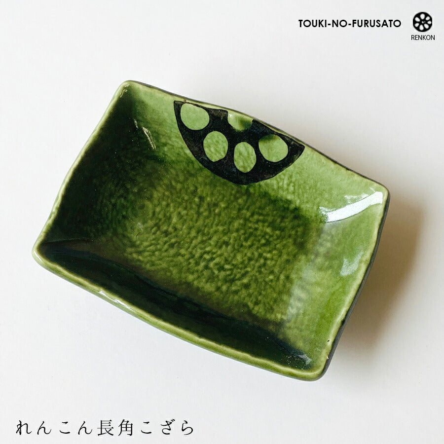 れんこんオリベ 長角小皿 幅9.8cm 和食器 醤油皿 グリーン 深緑色 蓮根 レンコン 野菜 磁器 良質 国産 和皿 次世代 現代風 料亭 業務用 卸値  陶器のふる里  stockヤ
