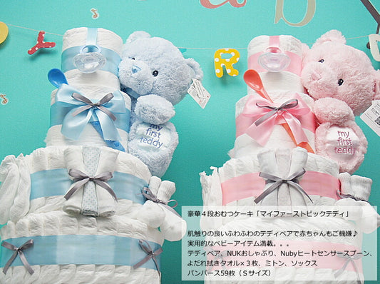 マイファーストテディBIGサイズおむつケーキ！【Ｓサイズ/ブルー】ふわふわもこもこの大きなぬいぐるみ