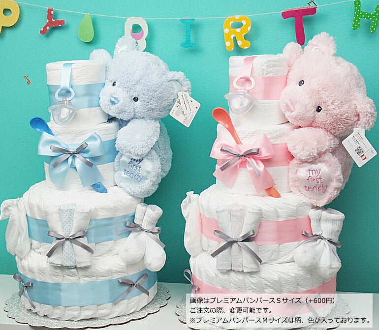 マイファーストテディBIGサイズおむつケーキ！【Ｓサイズ/ホワイト】ふわふわもこもこの大きなぬいぐるみ