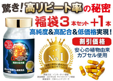 【3人シェア買いでお得】アルファGPC サプリ alphaGPC 《福袋 割引価格３個+１個無料》