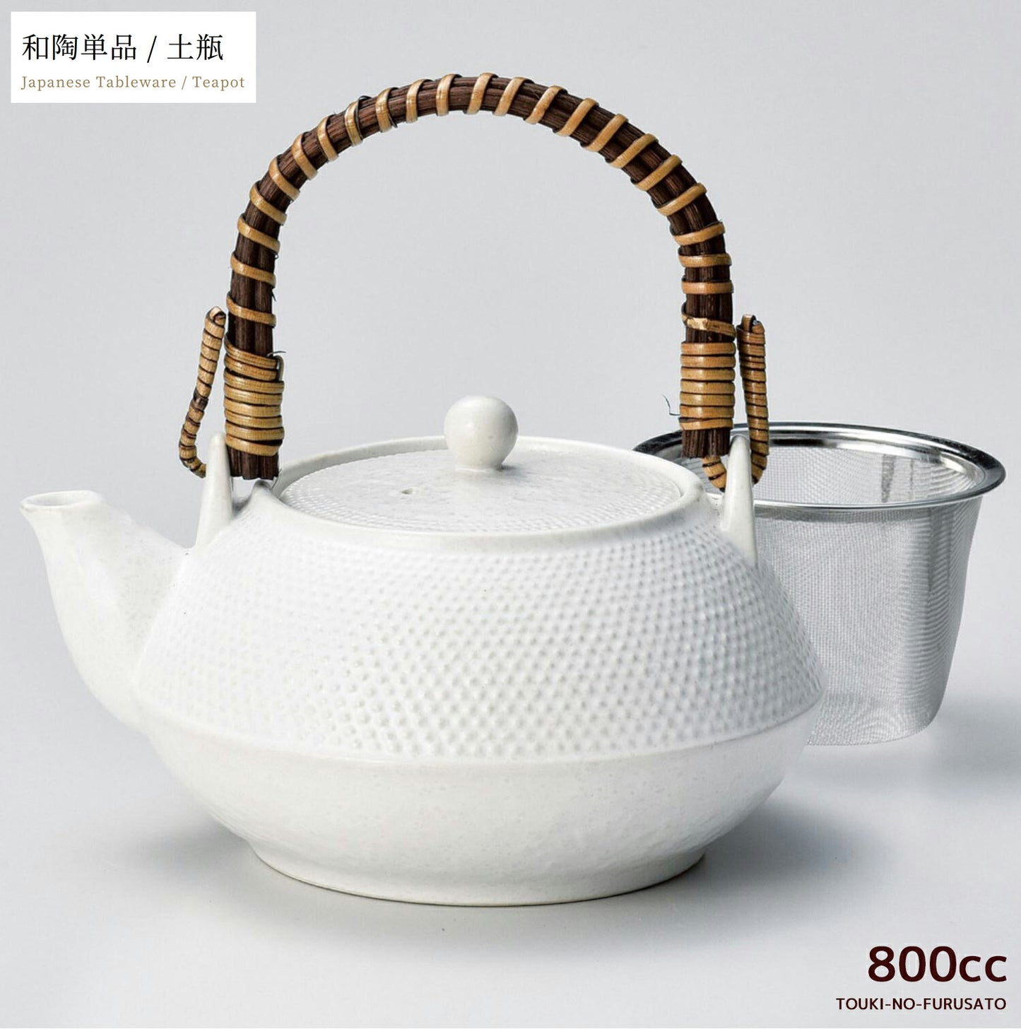 あられ土瓶 白 800cc 幅17cm 茶漉し付き 茶こし付 急須 ティーポット 日本製 料亭 和モダン 国産 ホワイト   陶器のふる里  trysネ