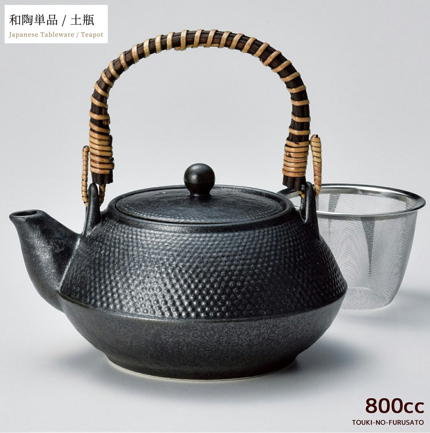 あられ土瓶 鉄黒 800cc 幅17cm 茶漉し付き 茶こし付 急須 ティーポット 日本製 料亭 和モダン 国産 ブラック   陶器のふる里  trysネ